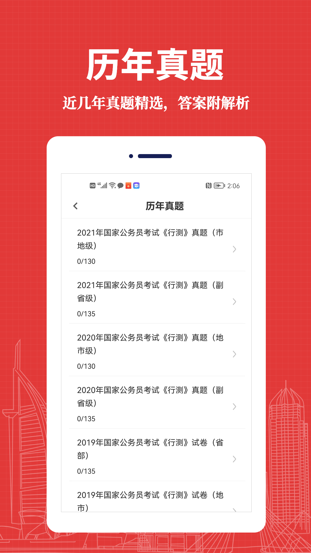 公务员易题库手机软件app