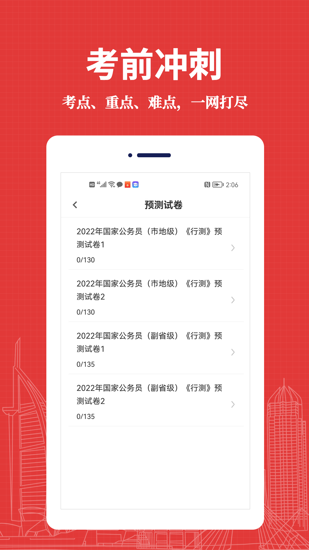 公务员易题库手机软件app