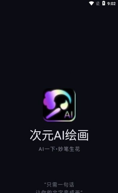 次元AI绘画软件截图