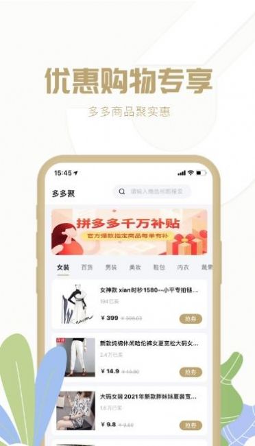 多多聚手机软件app