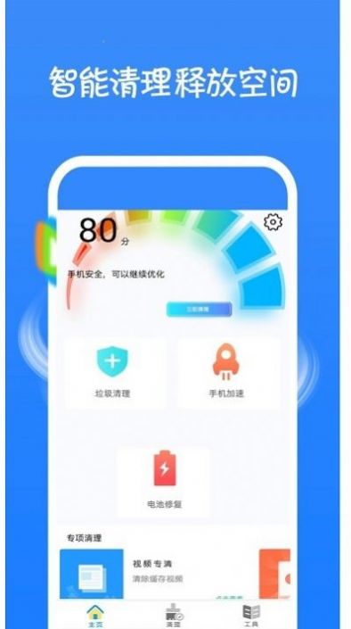 一键清理大师神器手机软件app