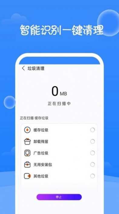 一键清理大师神器手机软件app