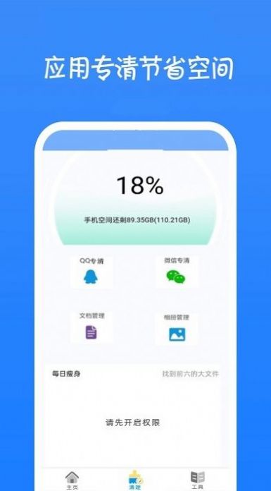 一键清理大师神器手机软件app