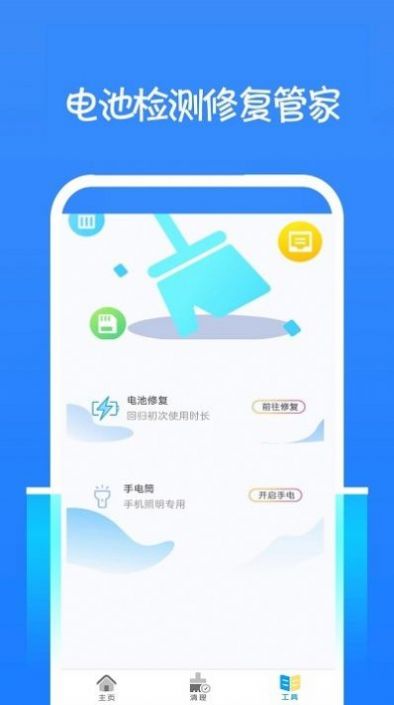 一键清理大师神器手机软件app