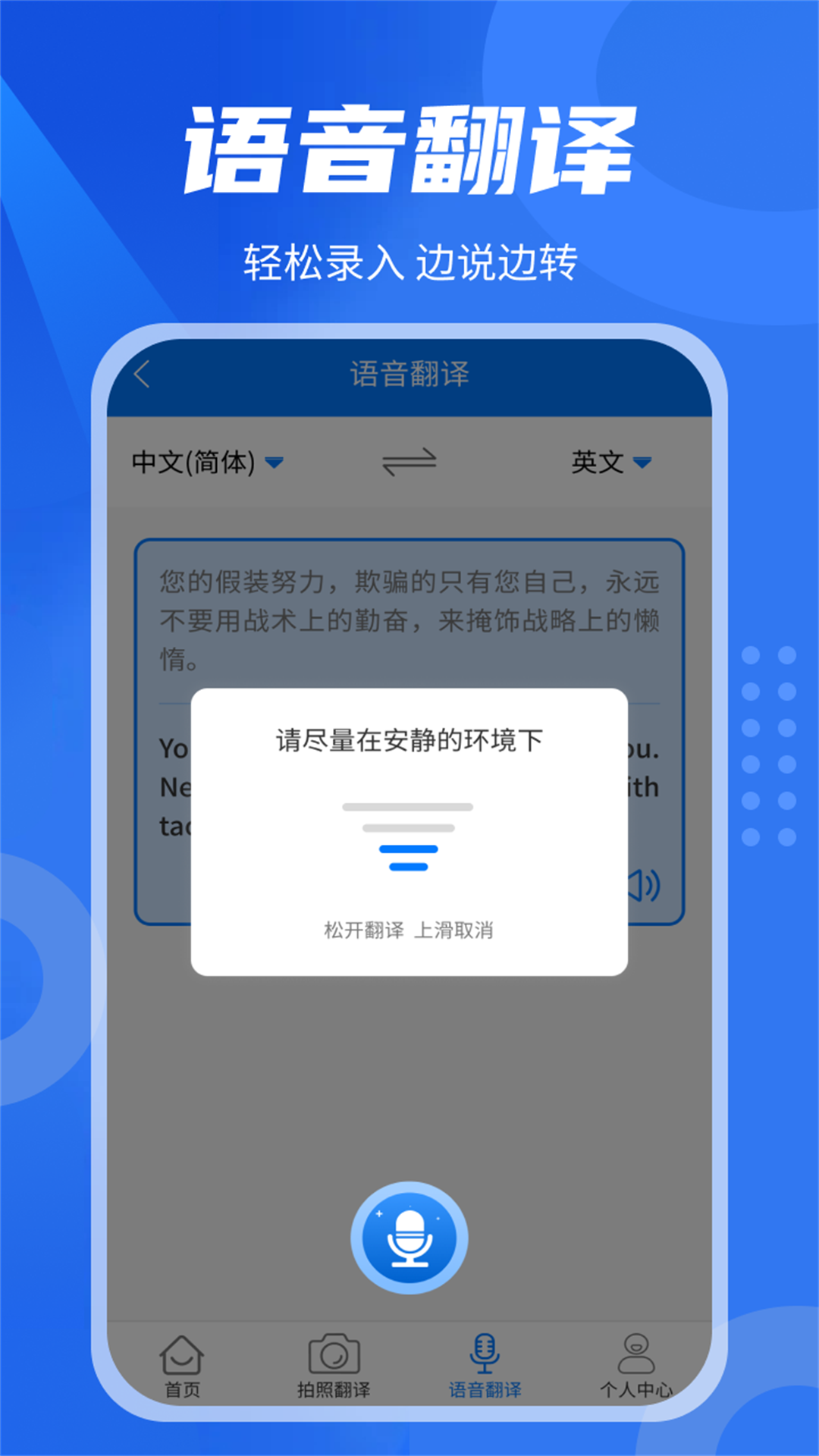 中英翻译君手机软件app