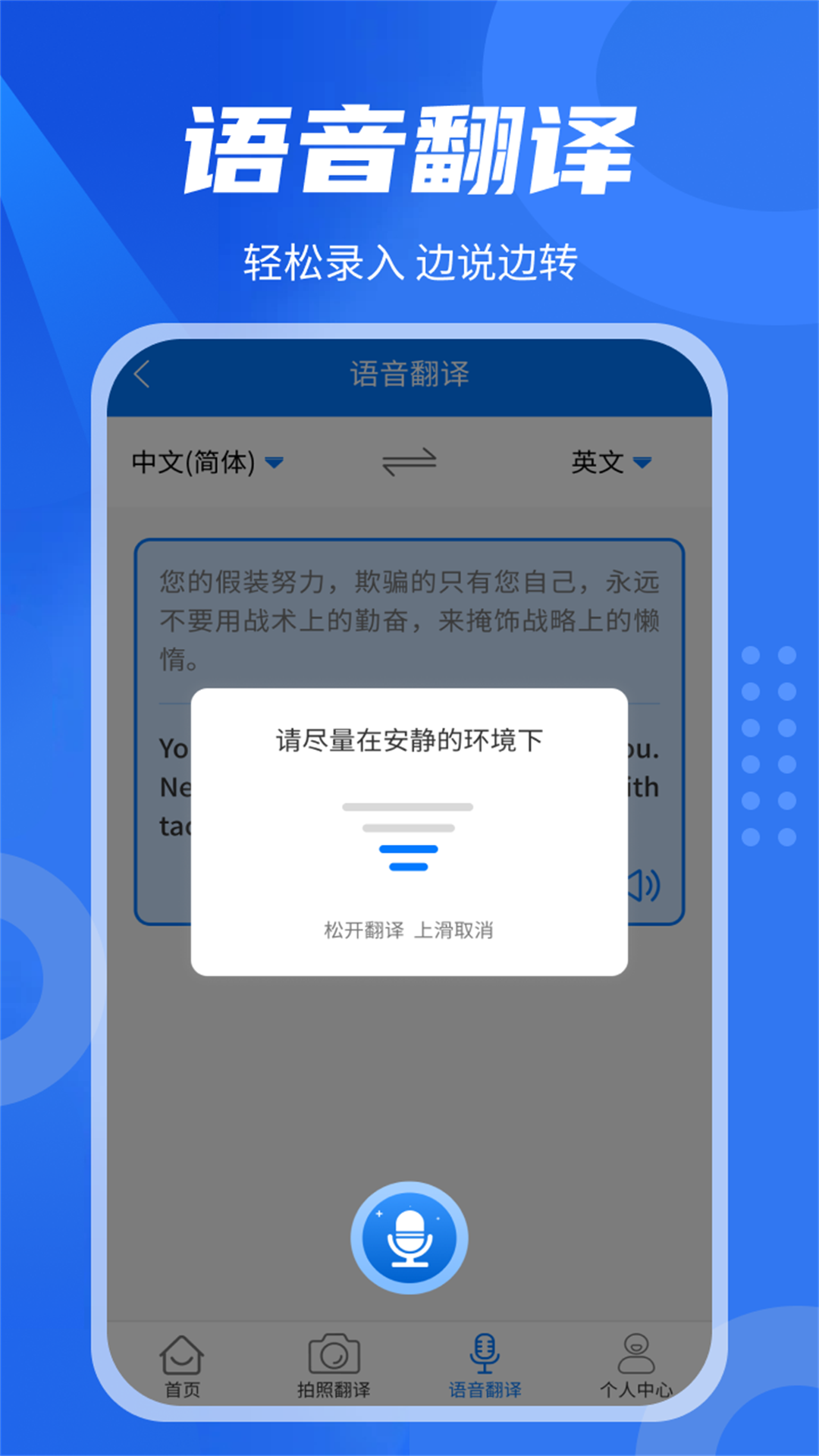 中英翻译君软件截图