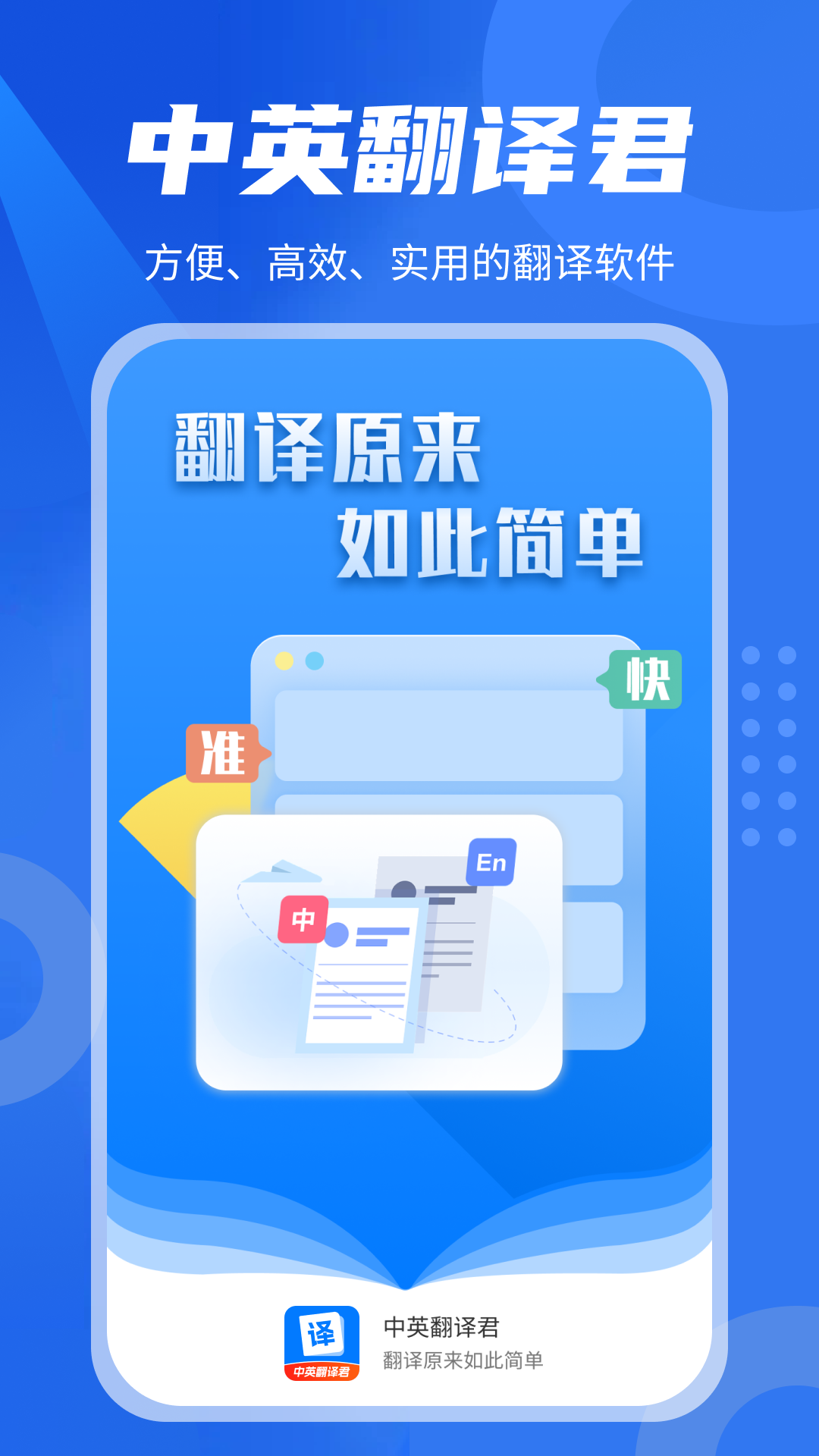 中英翻译君手机软件app