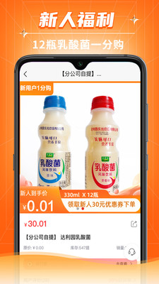 恩群优选手机软件app