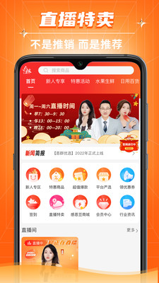 恩群优选手机软件app