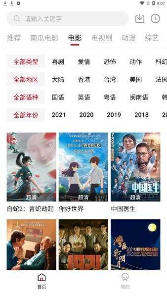 哔嘀影视手机软件app