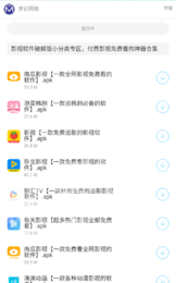 梦幻软件库手机软件app