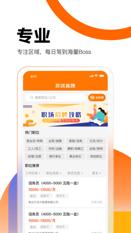 县城直聘手机软件app