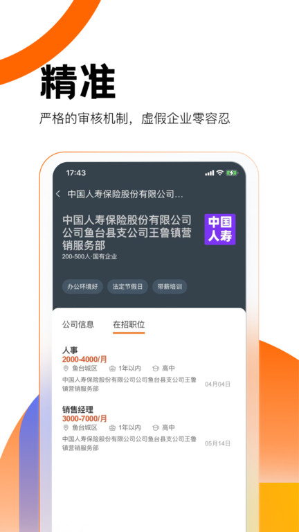 县城直聘手机软件app