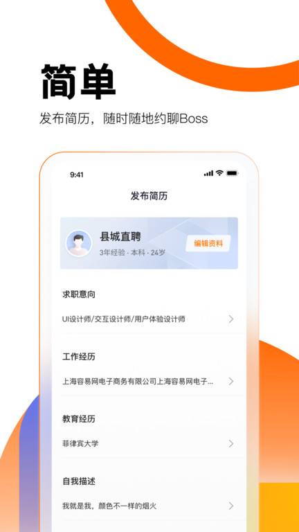 县城直聘手机软件app