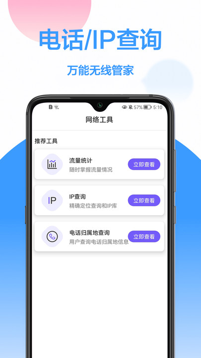 WiFi钥匙王手机软件app