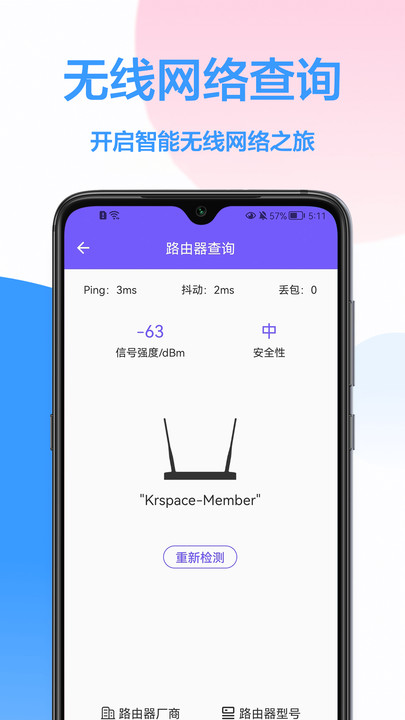 WiFi钥匙王手机软件app