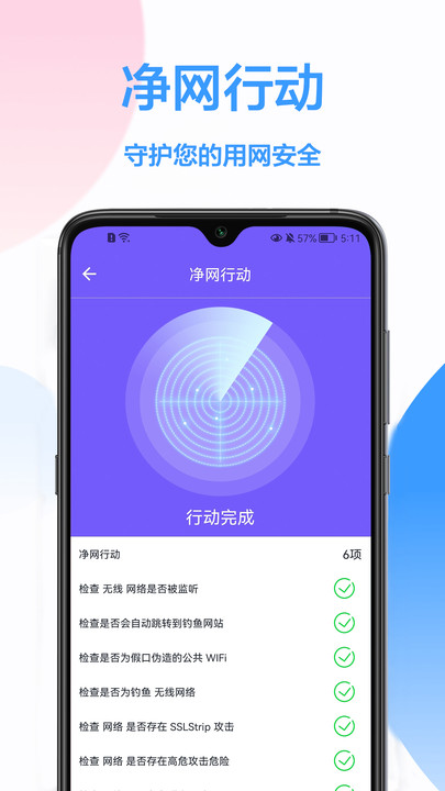 WiFi钥匙王手机软件app