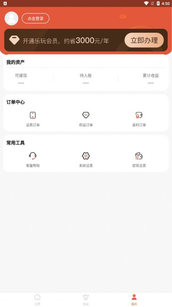 乐玩折扣手机软件app