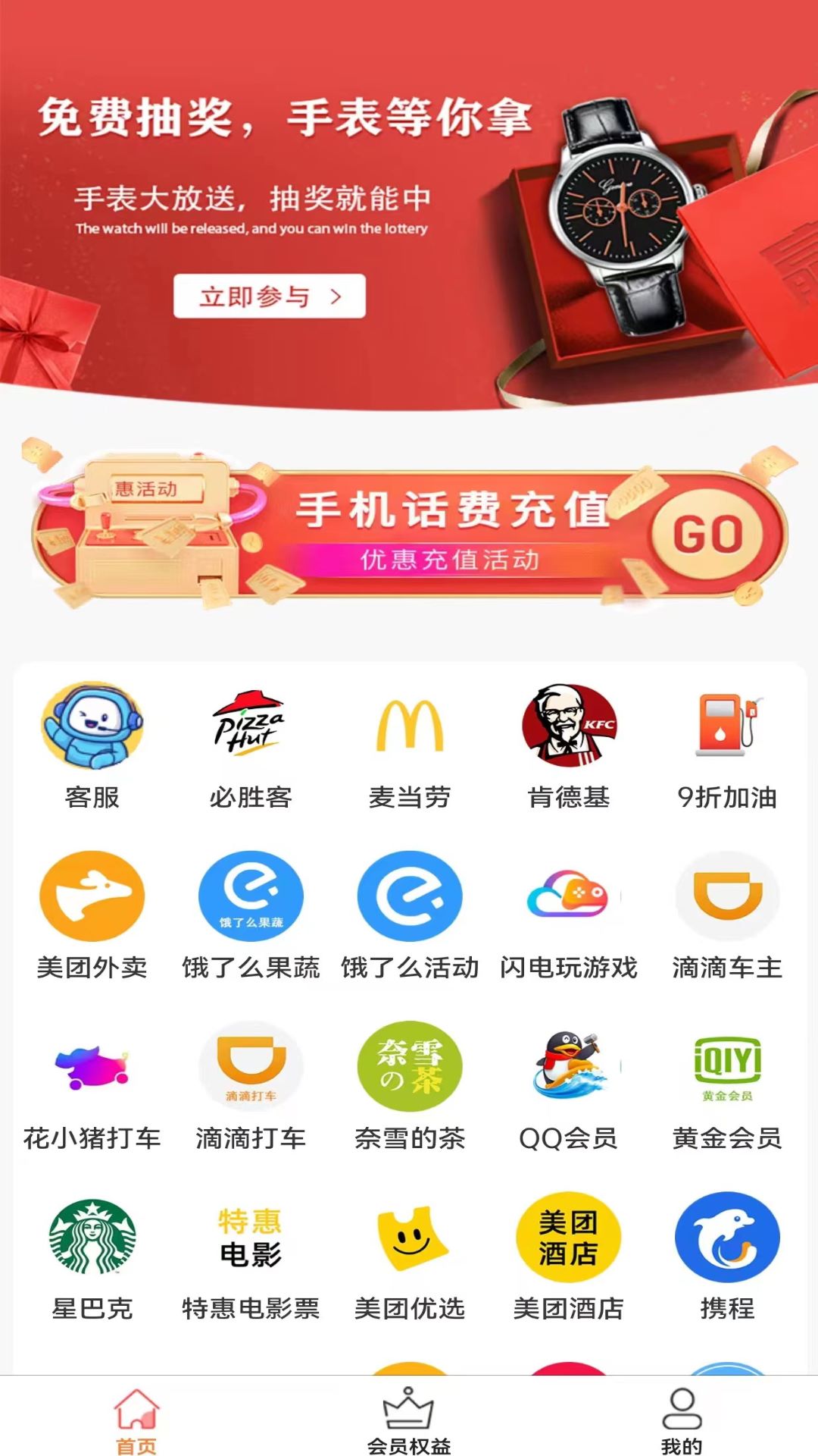 惠合算手机软件app