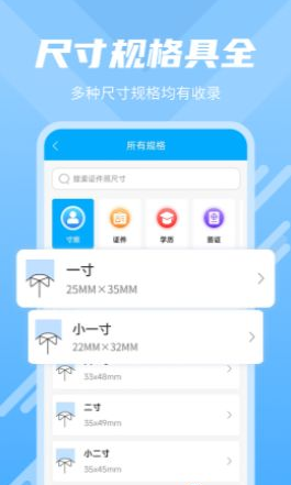 换底证件照手机软件app