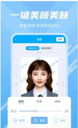 换底证件照手机软件app