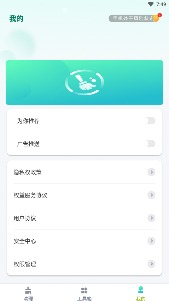 悦动速清手机软件app