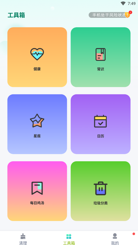 悦动速清手机软件app