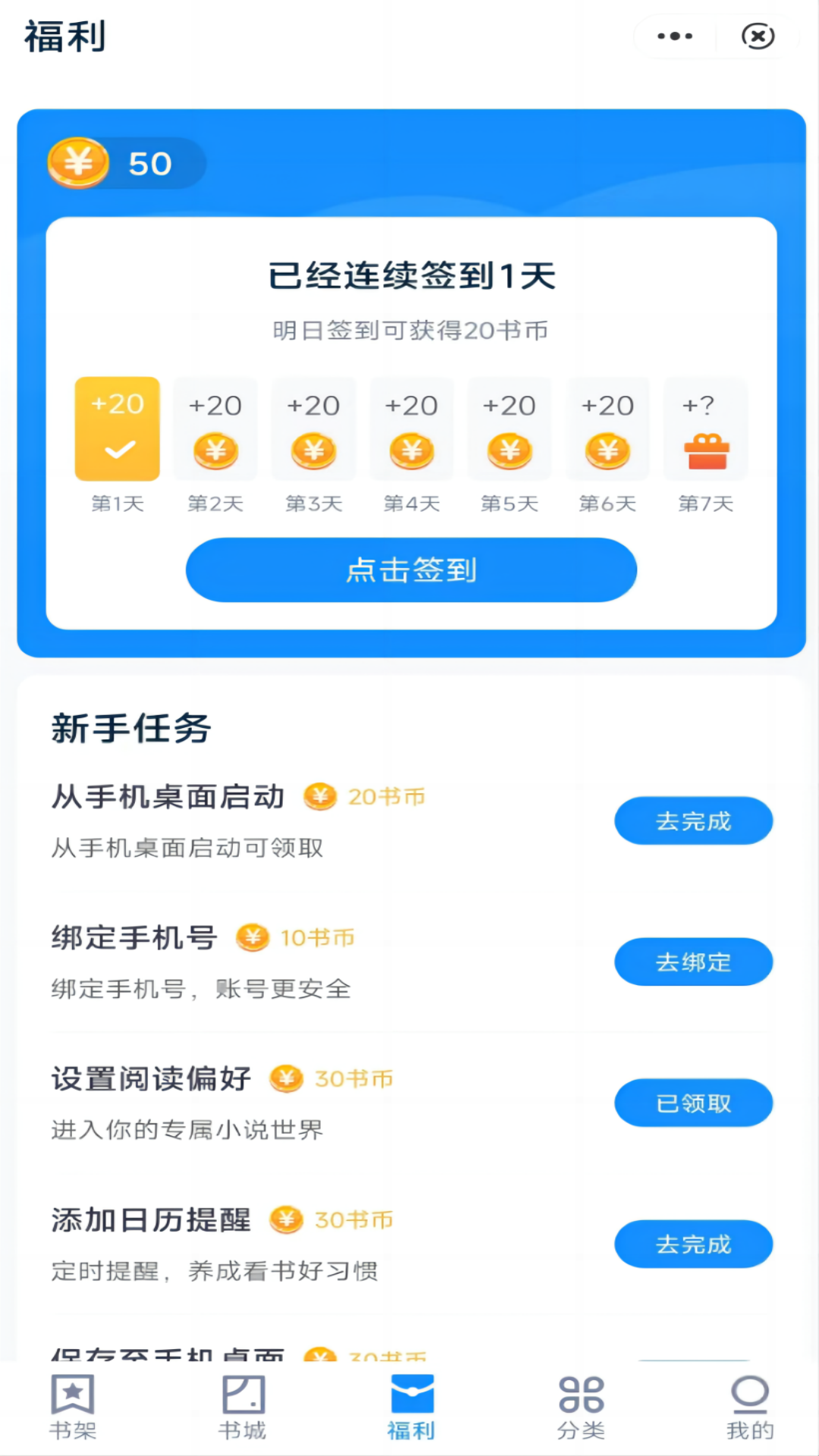 大王书城手机软件app
