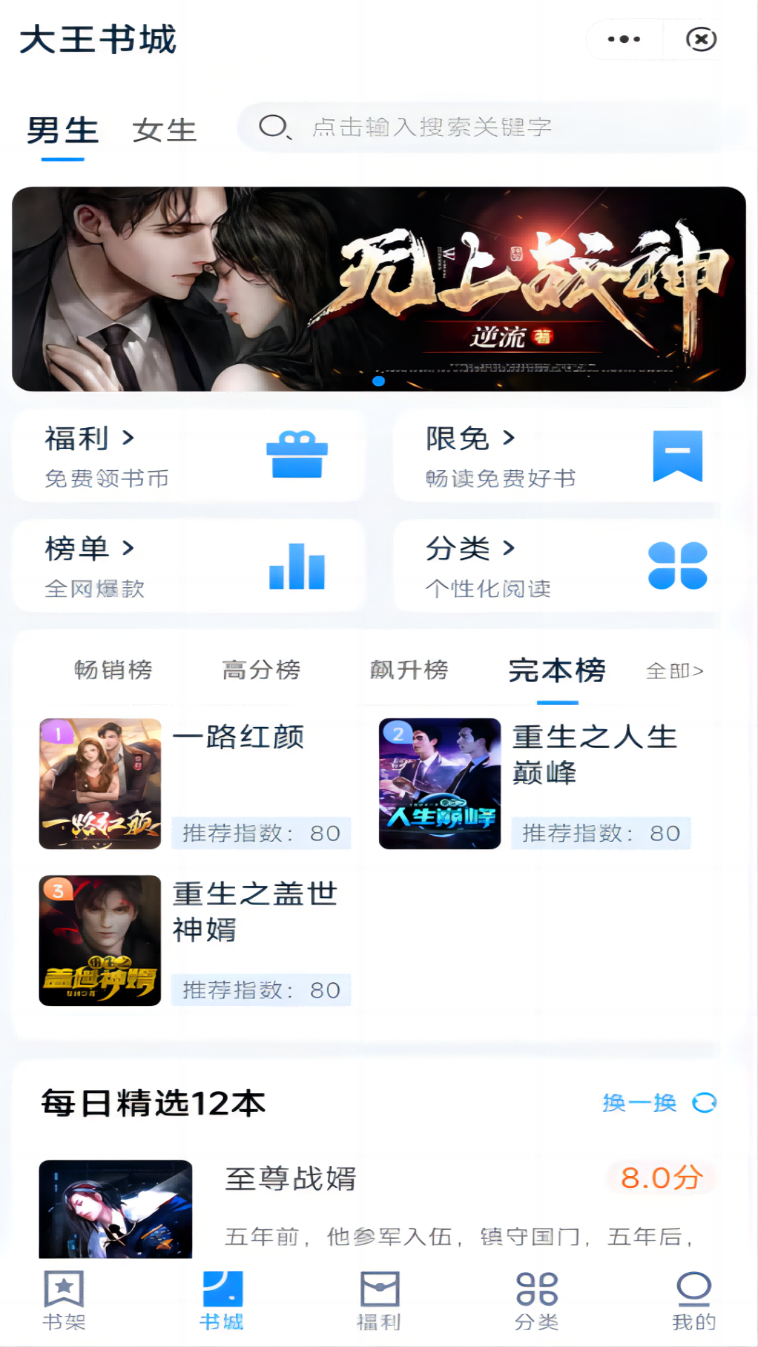 大王书城手机软件app