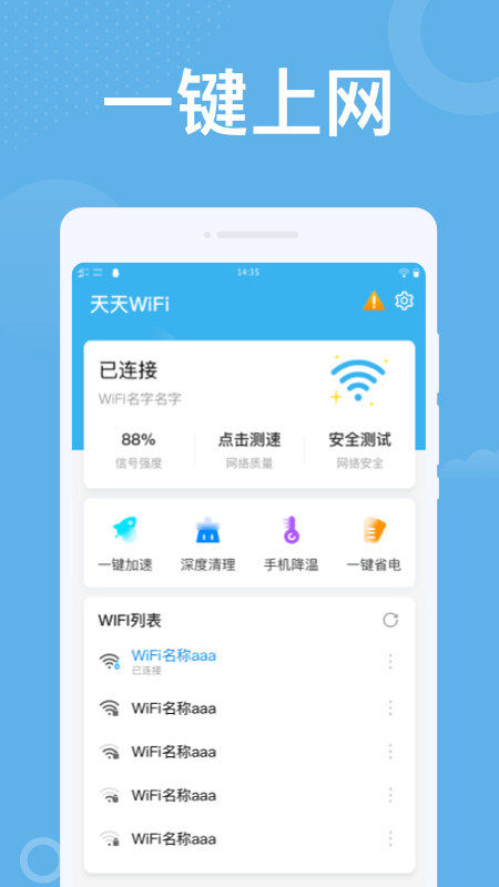 潮流WiFi软件截图