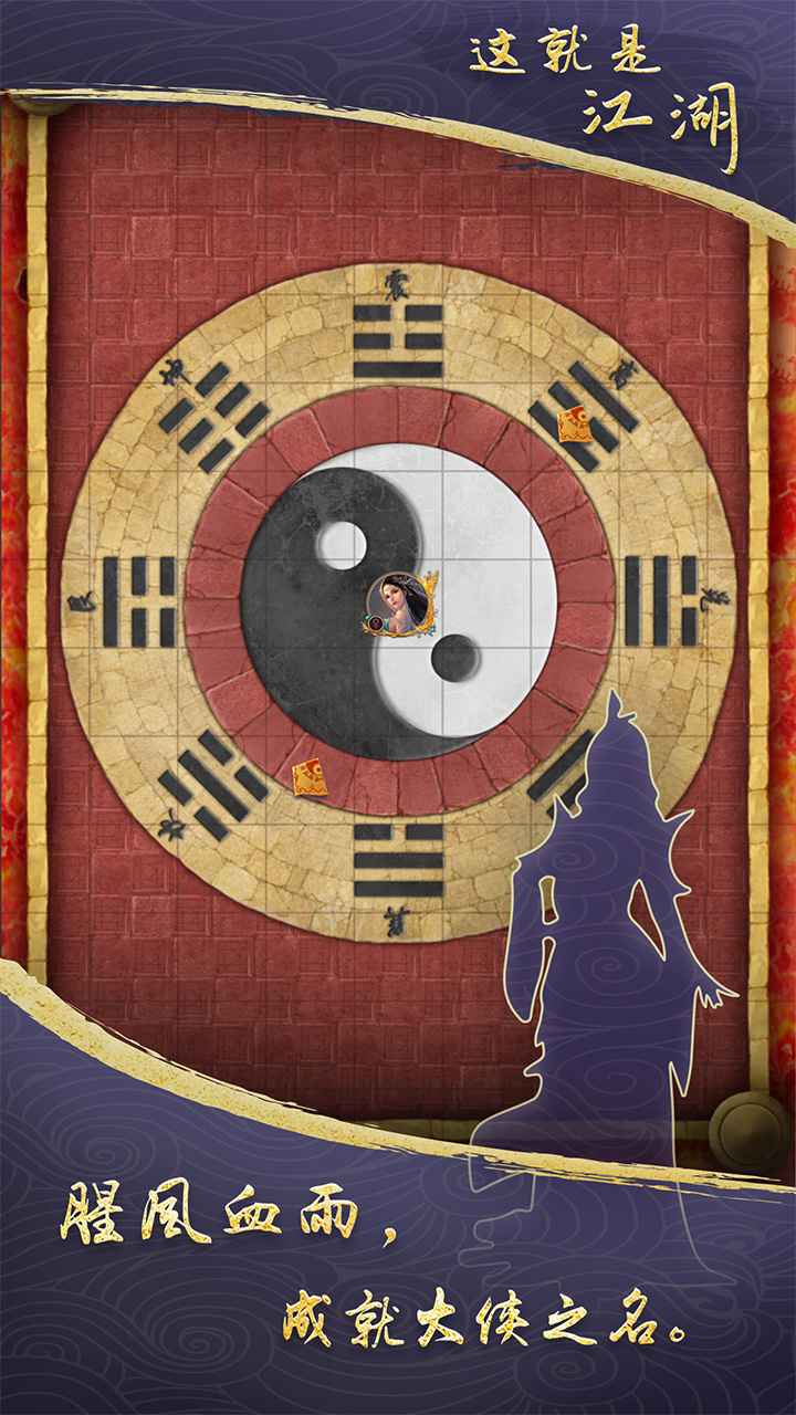 这就是江湖手游app