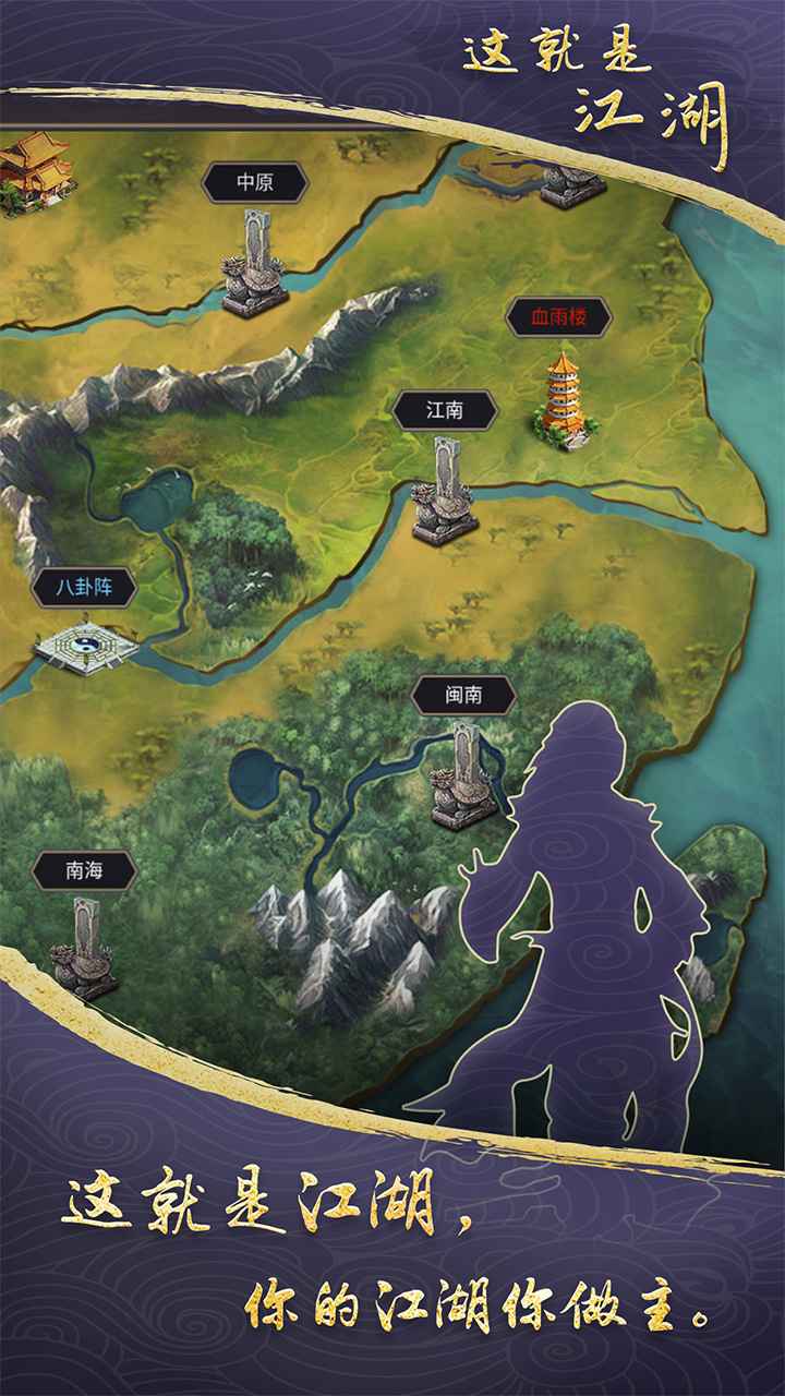 这就是江湖手游app