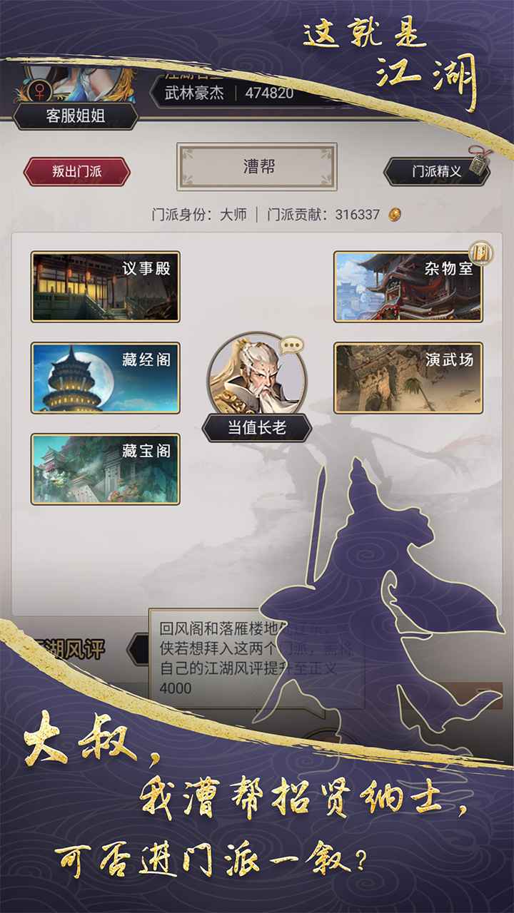这就是江湖手游app