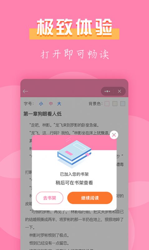 77免费小说手机软件app