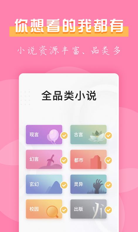 77免费小说手机软件app