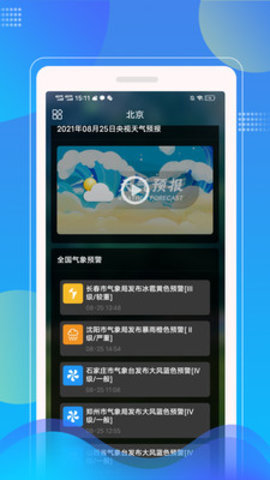 阴晴天气盒手机软件app