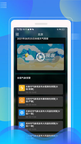 阴晴天气盒手机软件app