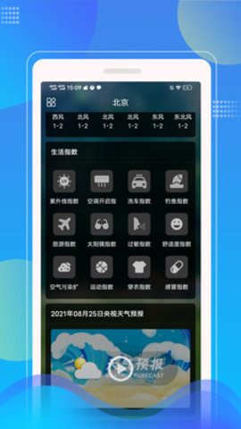 阴晴天气盒手机软件app