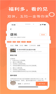 橙聘手机软件app