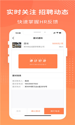 橙聘手机软件app