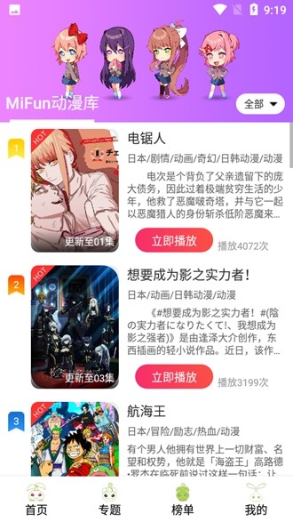 MiFun动漫手机软件app