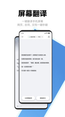 小爱翻译手机软件app
