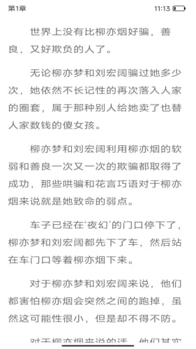 春水书坊软件截图