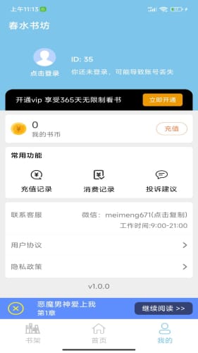 春水书坊软件截图