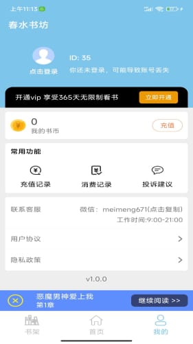 春水书坊手机软件app