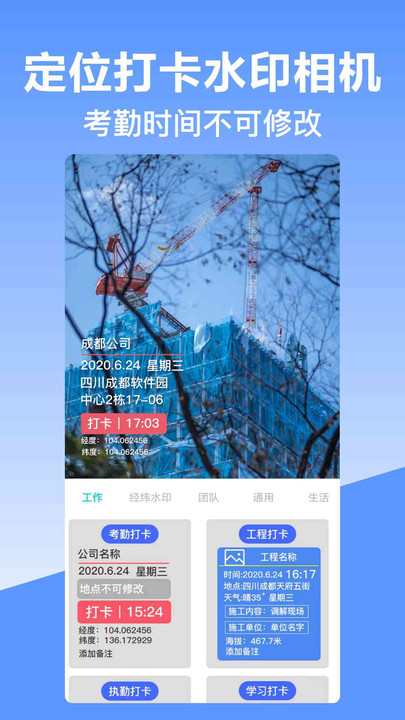 经纬时间相机手机软件app