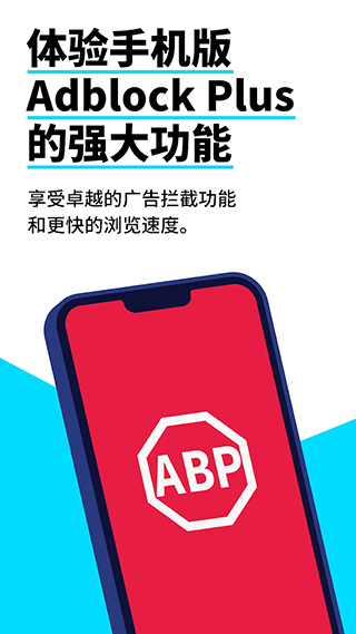 Adblock浏览器软件截图