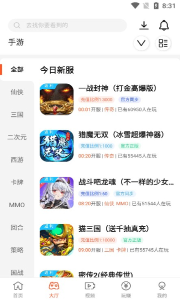 散游盒子手机软件app