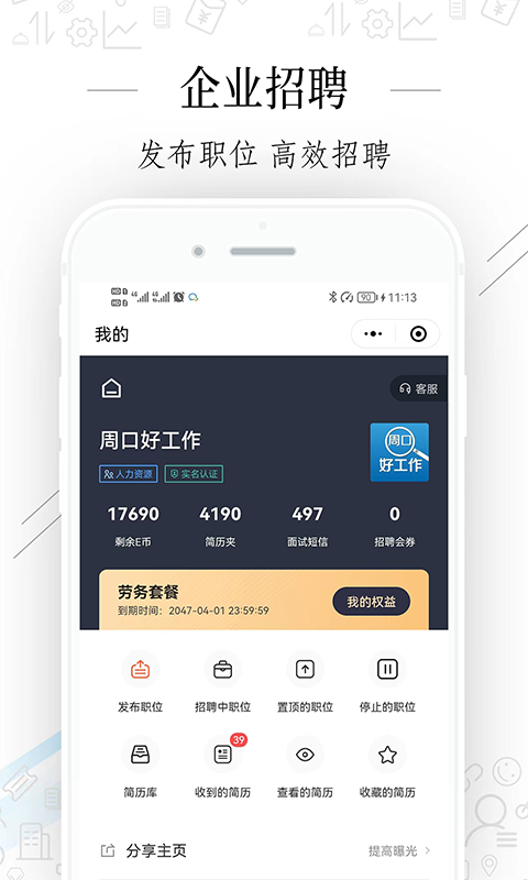 周口好工作手机软件app