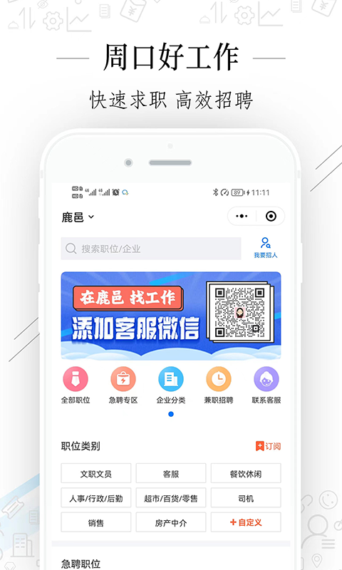 周口好工作手机软件app